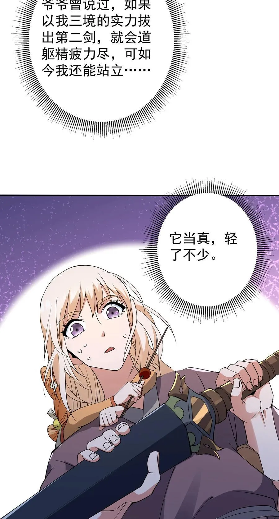 363 让三位阁主尬住的能力55