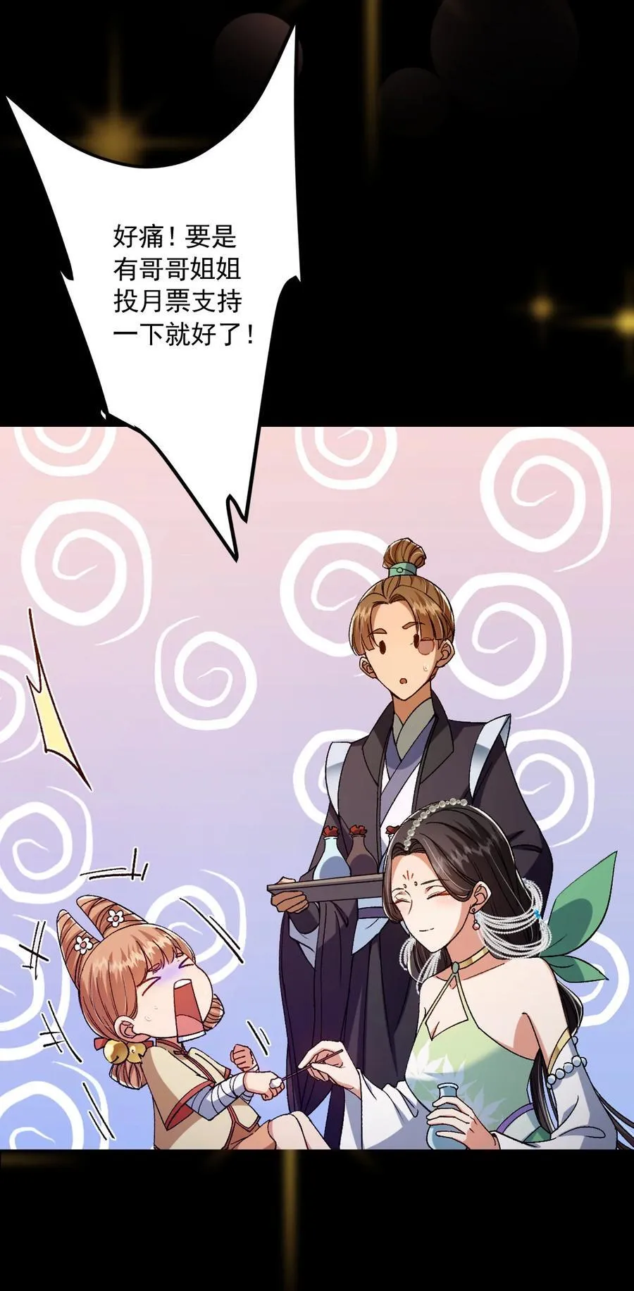 368 为师也支持师伯！55