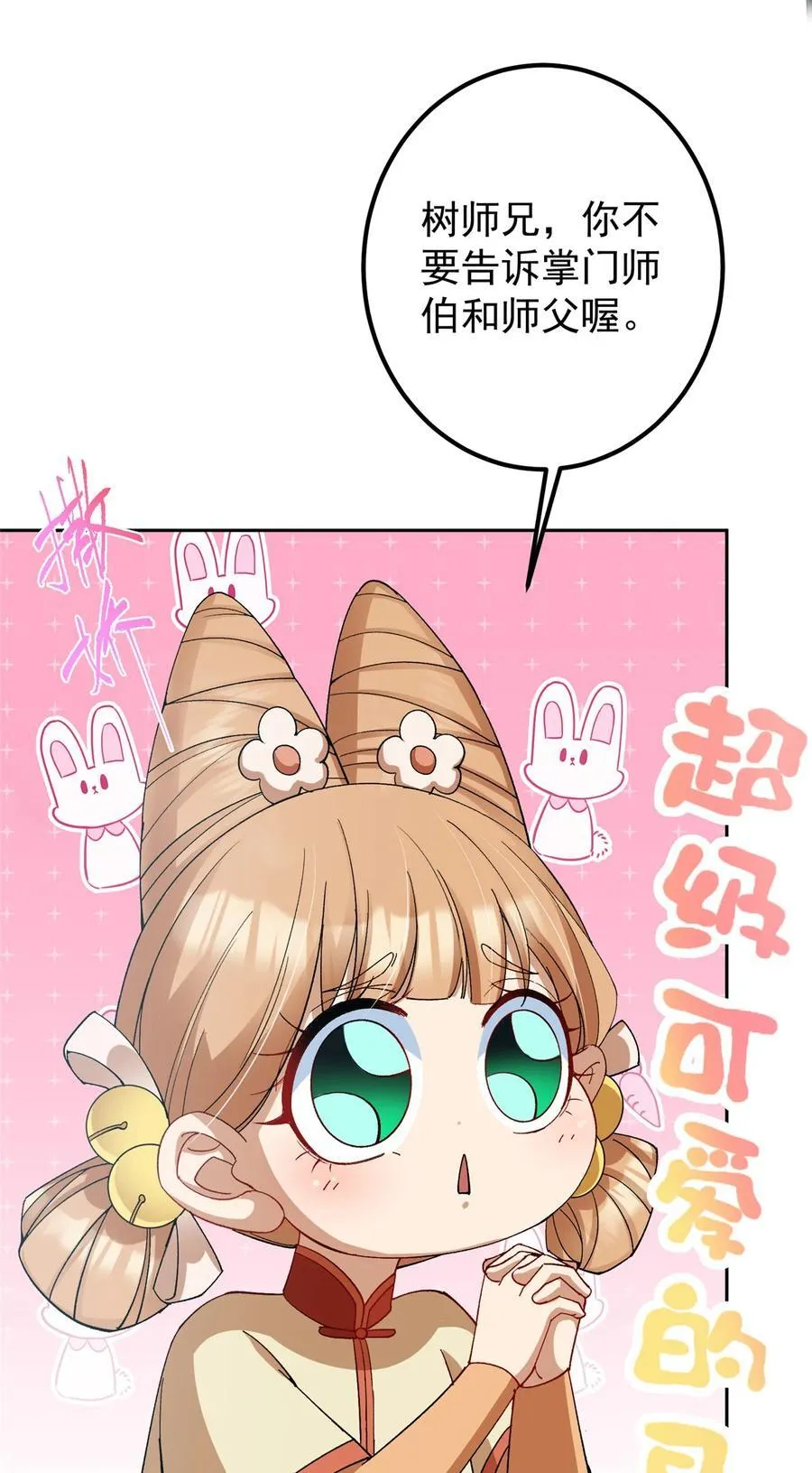 362 树师兄也想吃两根？4