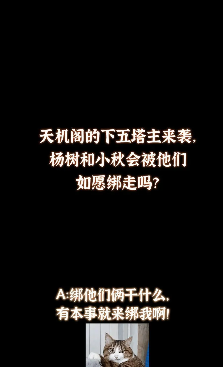 362 树师兄也想吃两根？61