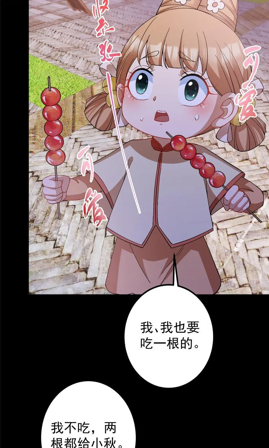 362 树师兄也想吃两根？26