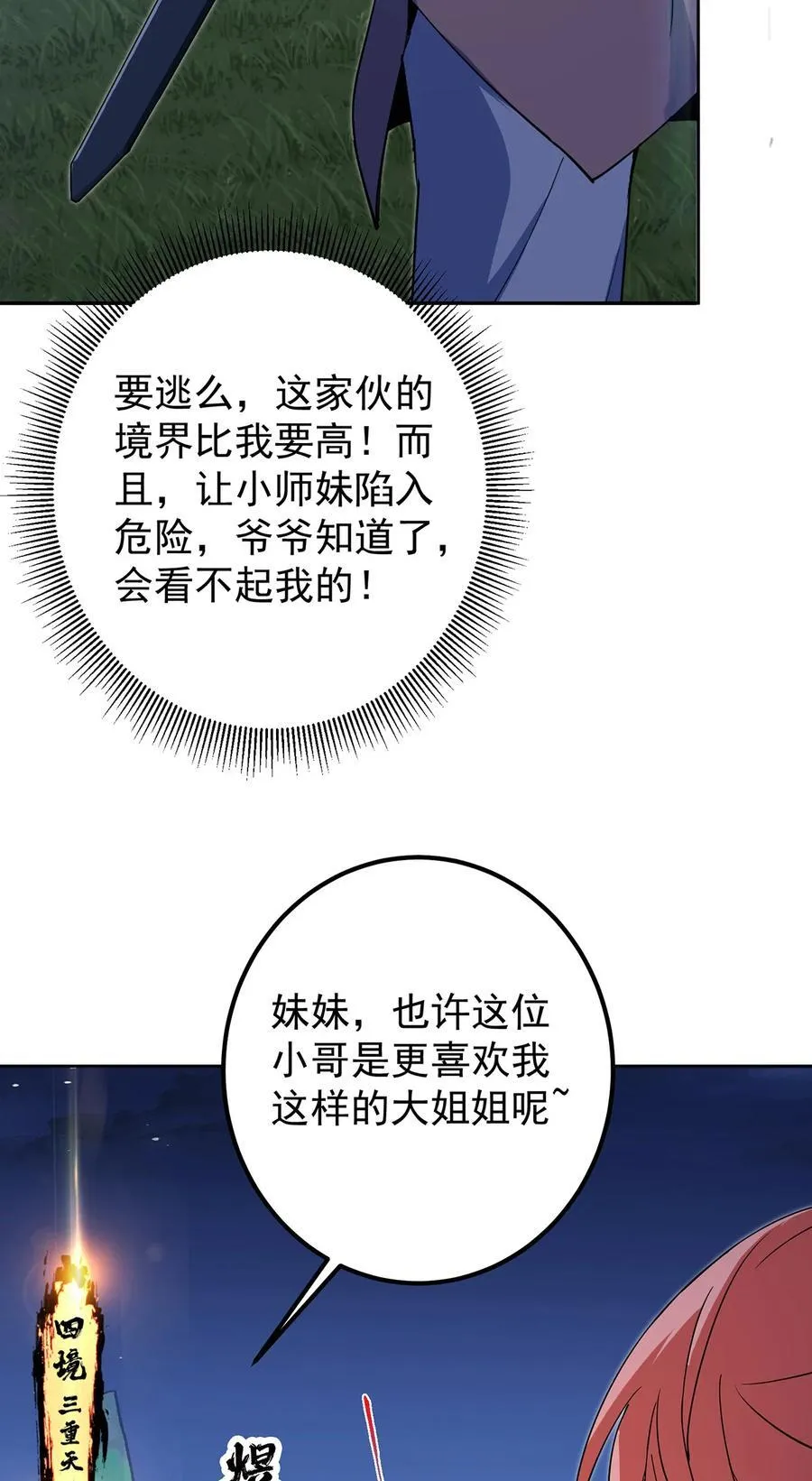 363 让三位阁主尬住的能力10