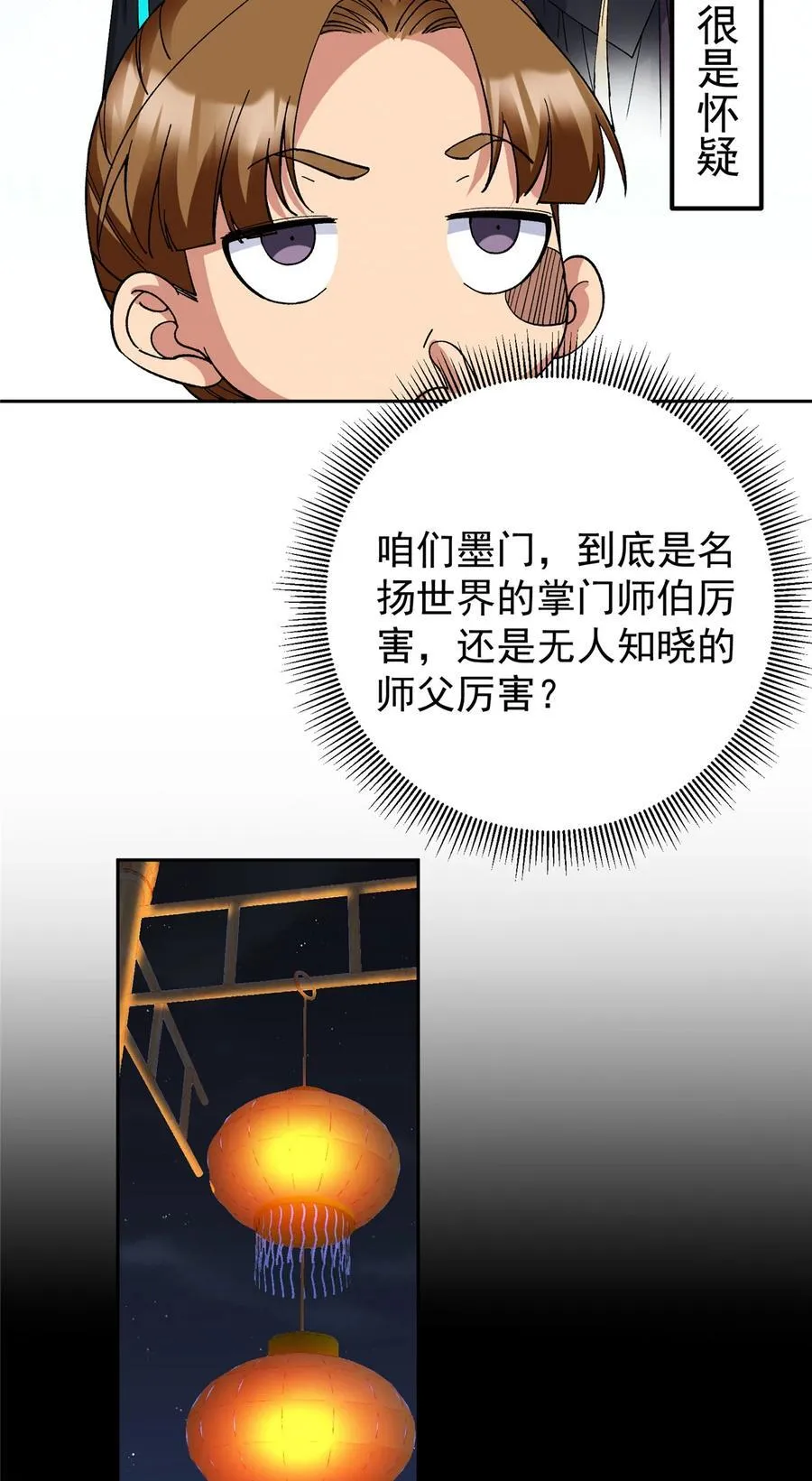362 树师兄也想吃两根？14