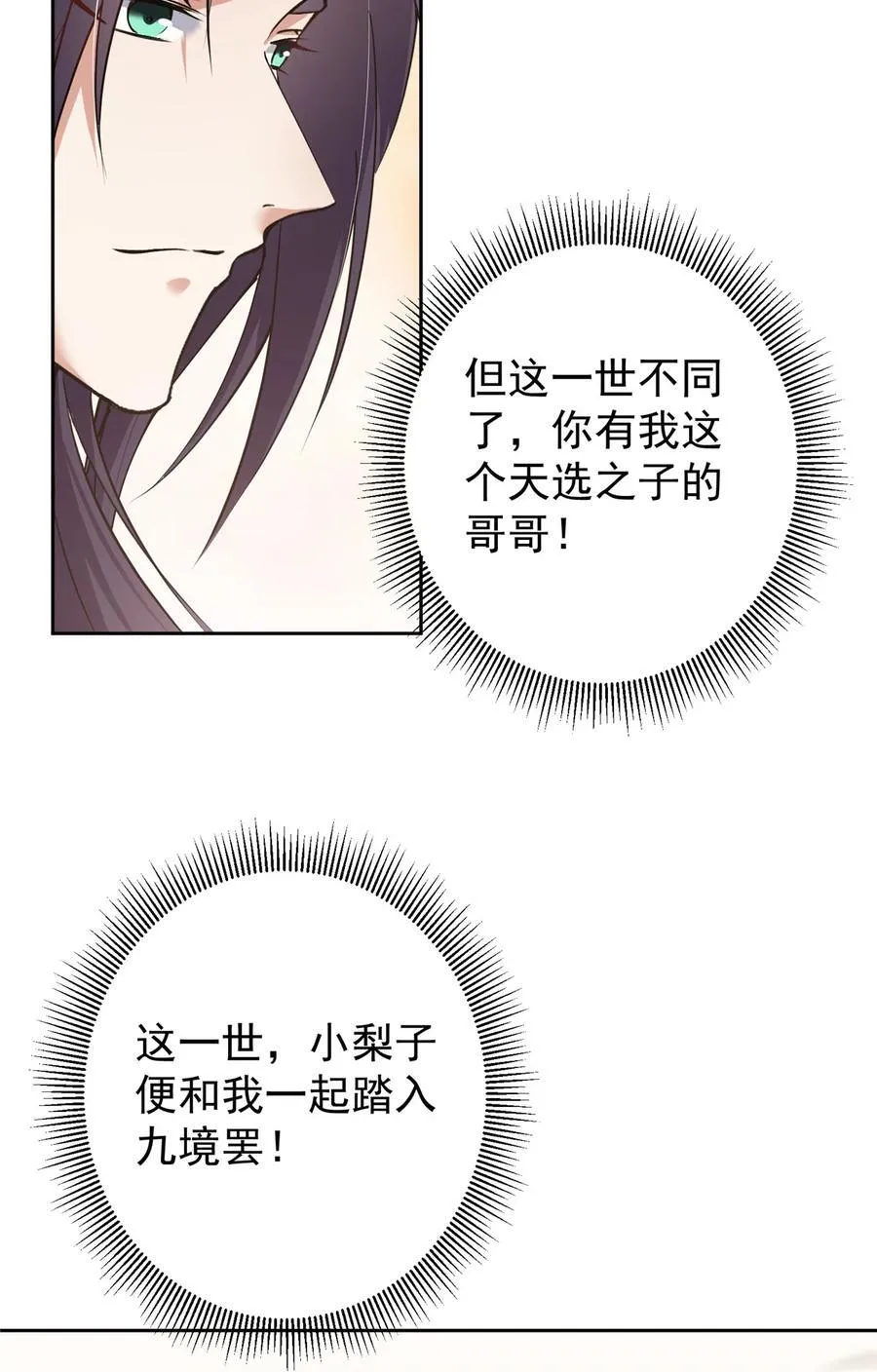 361 我已悟到九境之密19