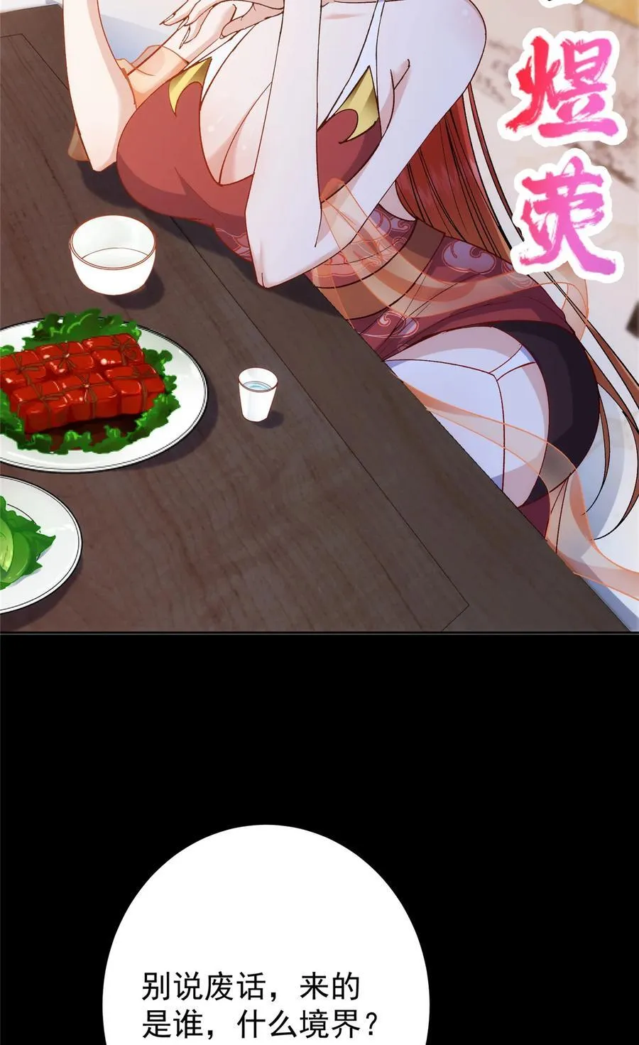 362 树师兄也想吃两根？37