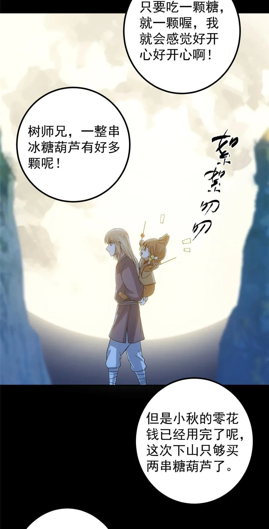 362 树师兄也想吃两根？50