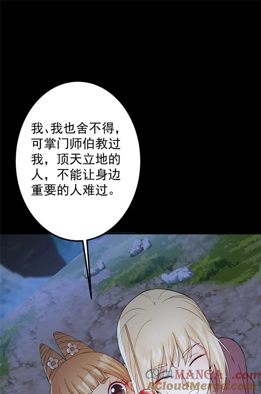362 树师兄也想吃两根？54