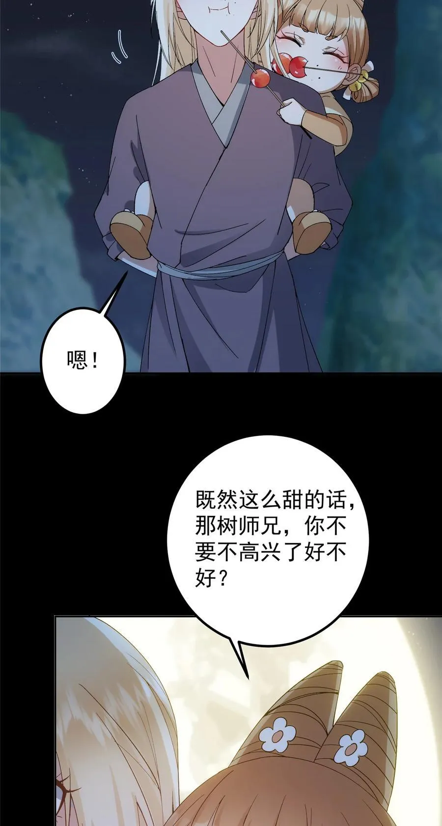 362 树师兄也想吃两根？47