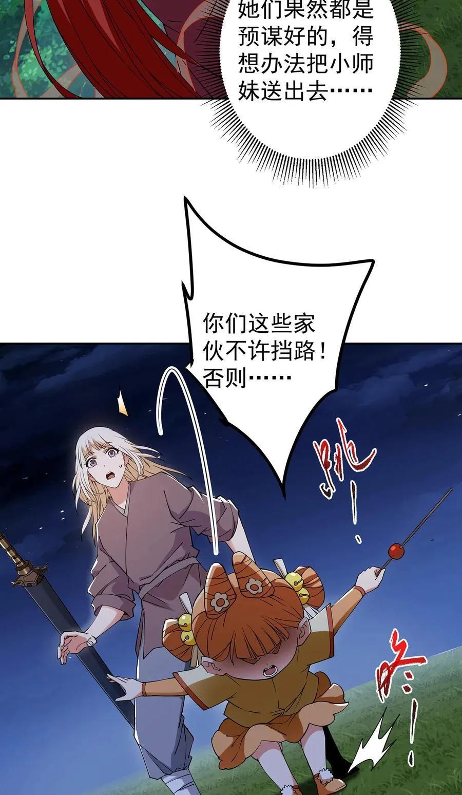 363 让三位阁主尬住的能力17