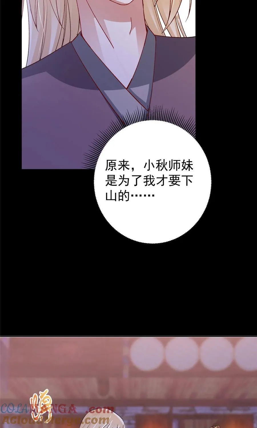362 树师兄也想吃两根？30