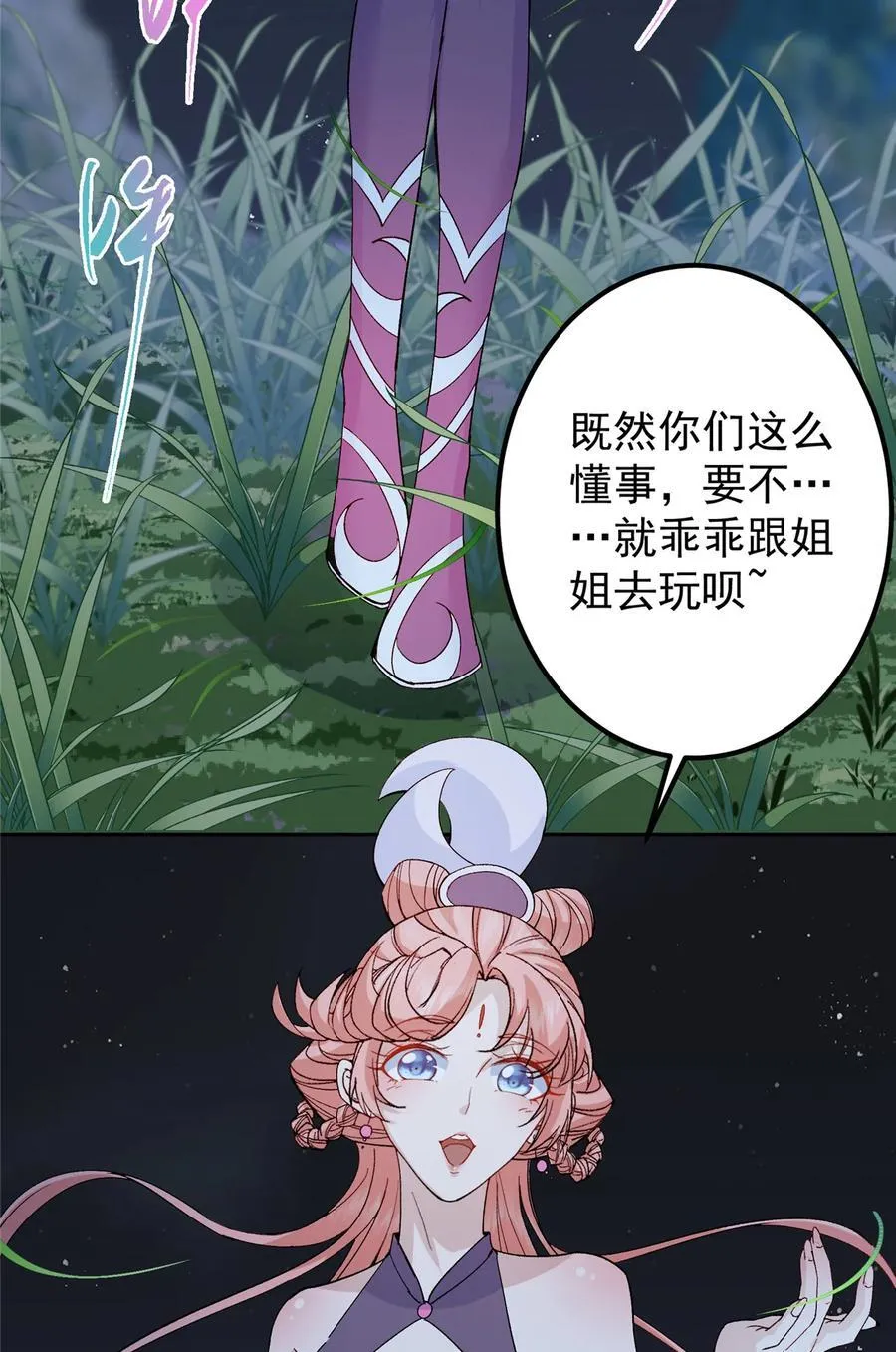 362 树师兄也想吃两根？58