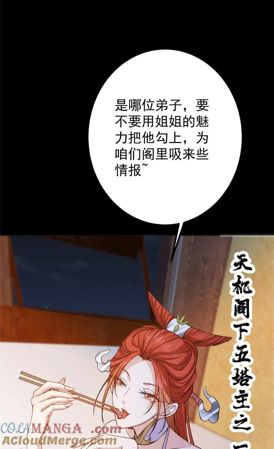 362 树师兄也想吃两根？36