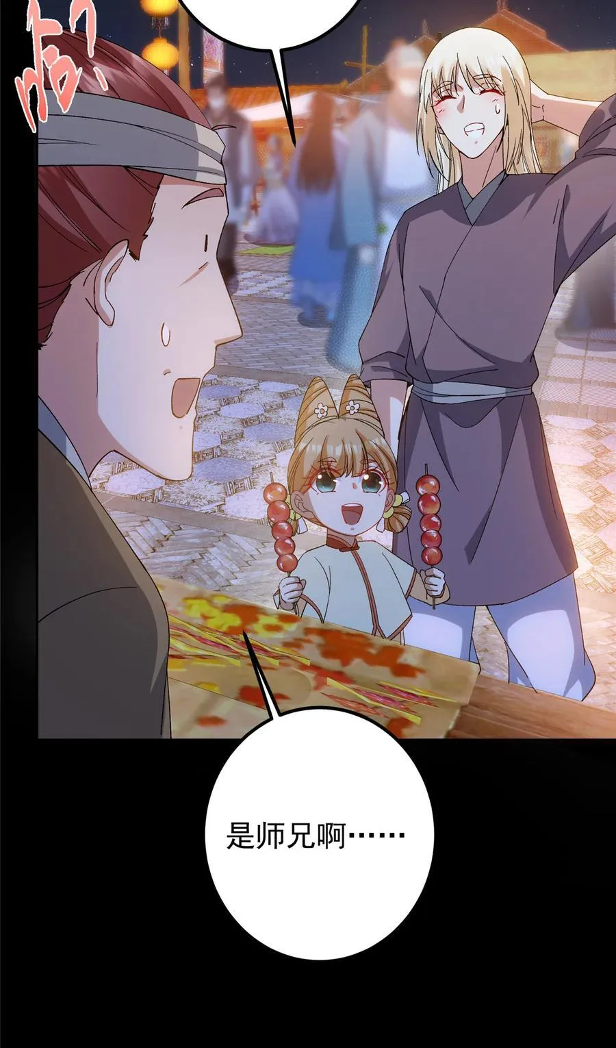 362 树师兄也想吃两根？22