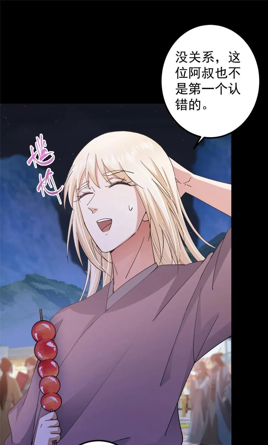 362 树师兄也想吃两根？23