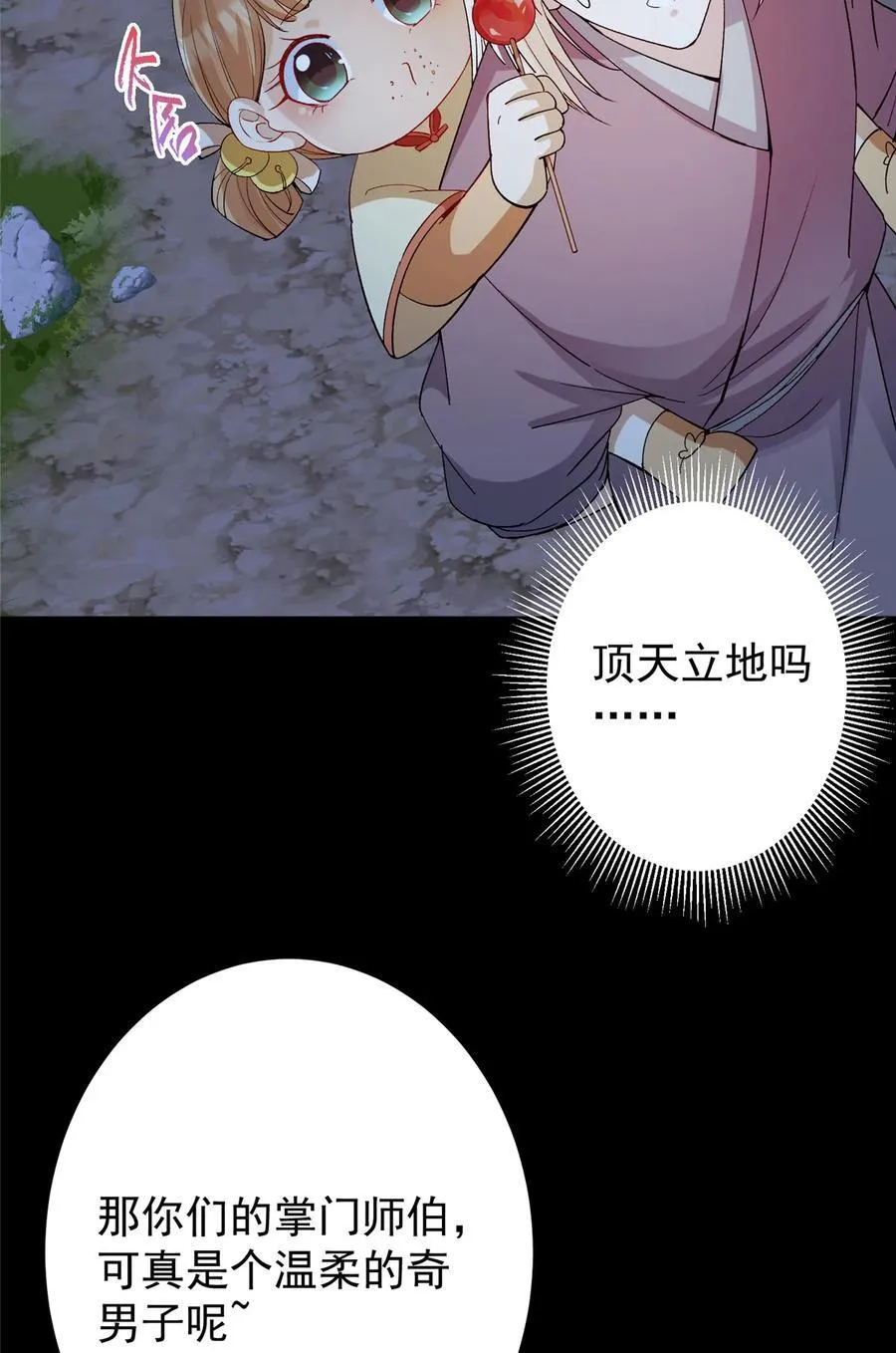 362 树师兄也想吃两根？55