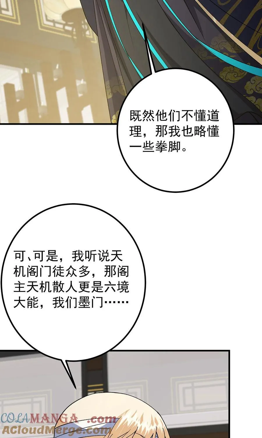 368 为师也支持师伯！30