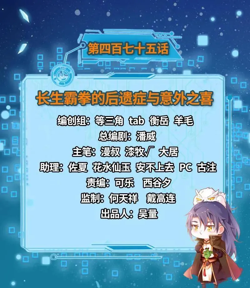 第475话 长生霸拳的后遗症与意外之喜2
