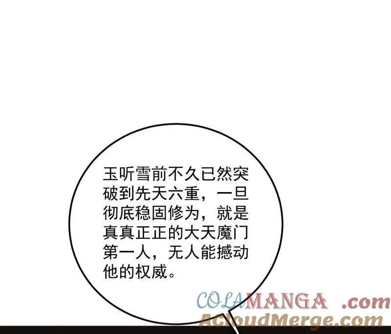 第469话 郭隆的真正目的与练绮罗钓鱼80