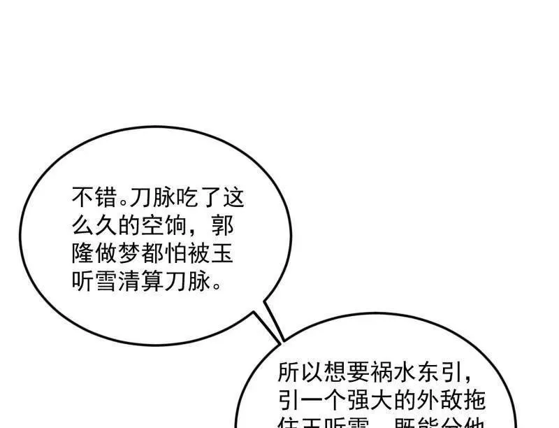 第469话 郭隆的真正目的与练绮罗钓鱼83