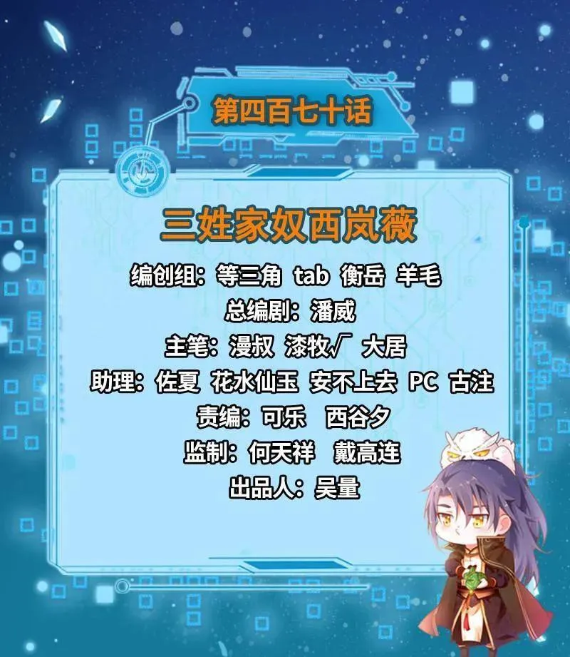 第470话 三姓家奴西岚薇3