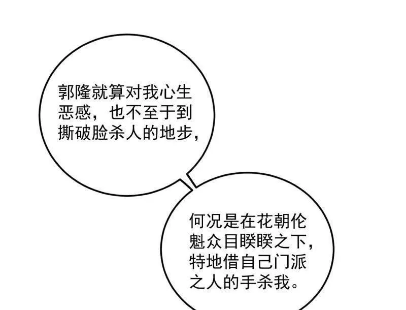 第469话 郭隆的真正目的与练绮罗钓鱼58