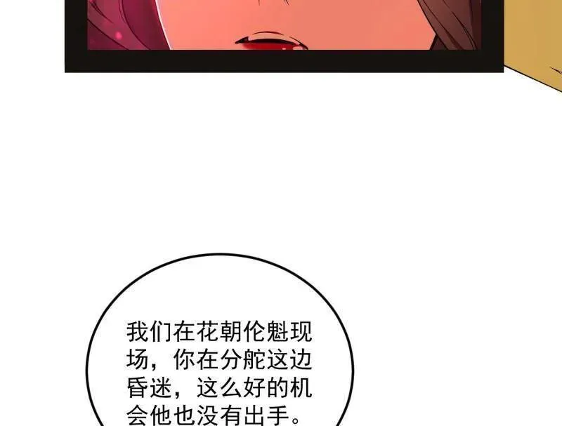 第469话 郭隆的真正目的与练绮罗钓鱼122