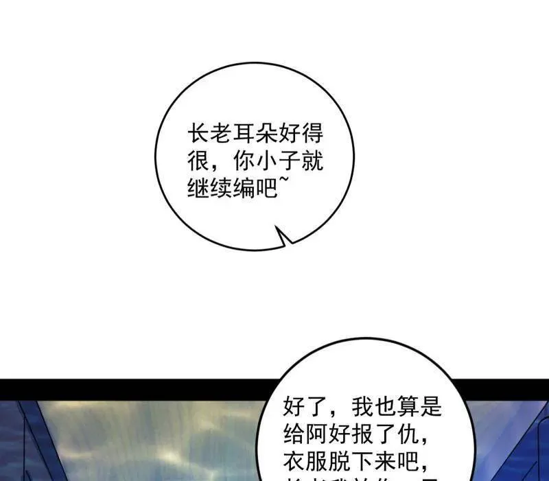 第469话 郭隆的真正目的与练绮罗钓鱼41