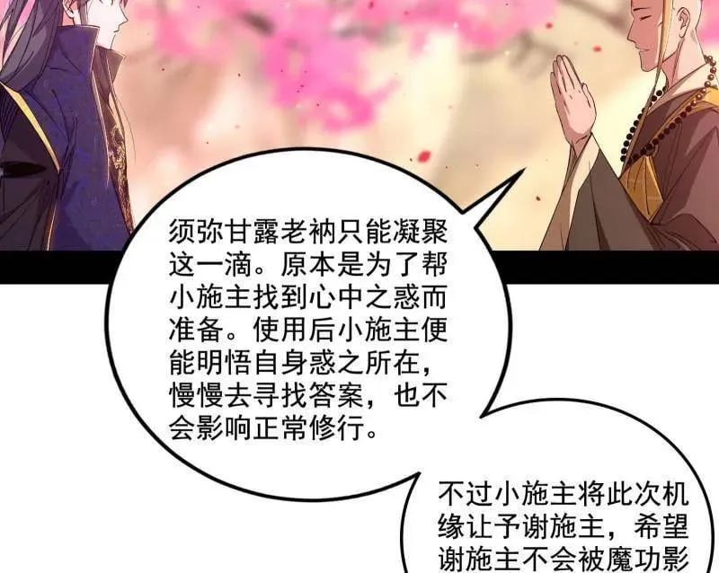 第475话 长生霸拳的后遗症与意外之喜43