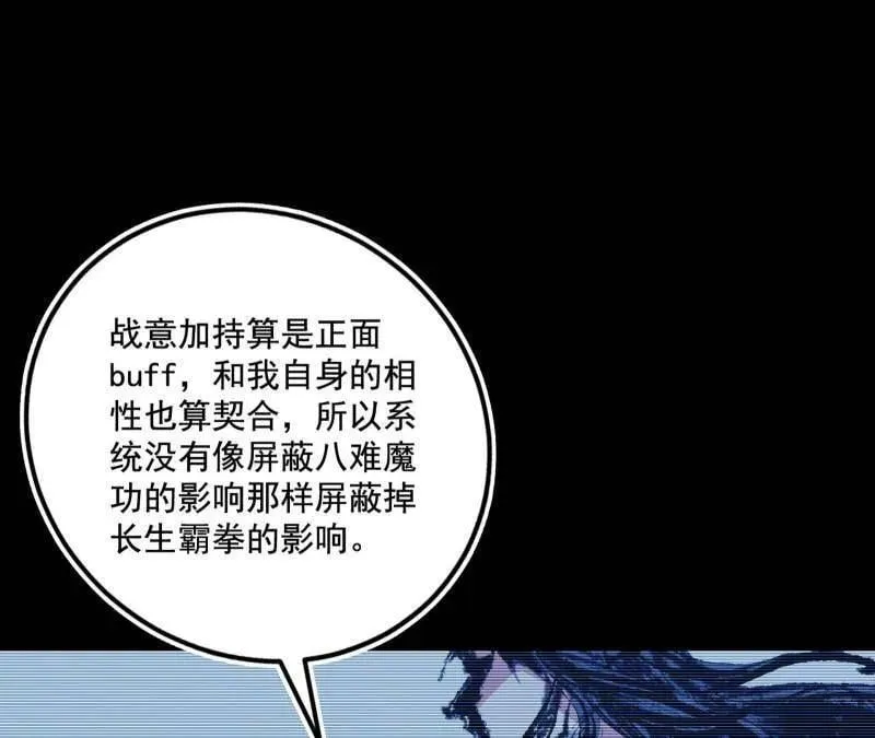 第475话 长生霸拳的后遗症与意外之喜13