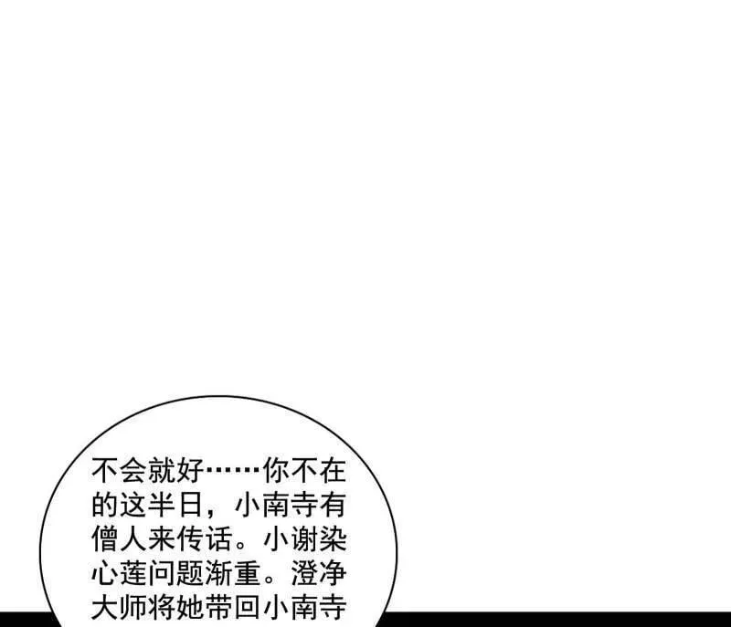 第472话 险些翻船的谢焱125