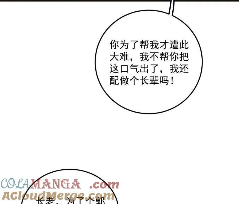 第469话 郭隆的真正目的与练绮罗钓鱼112