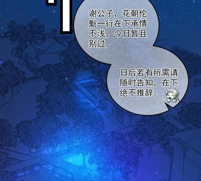 第469话 郭隆的真正目的与练绮罗钓鱼34