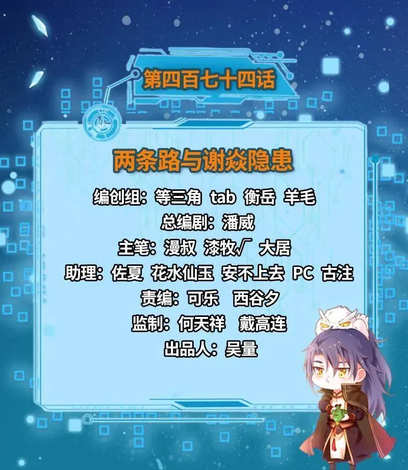 第474话 两条路与谢焱隐患2