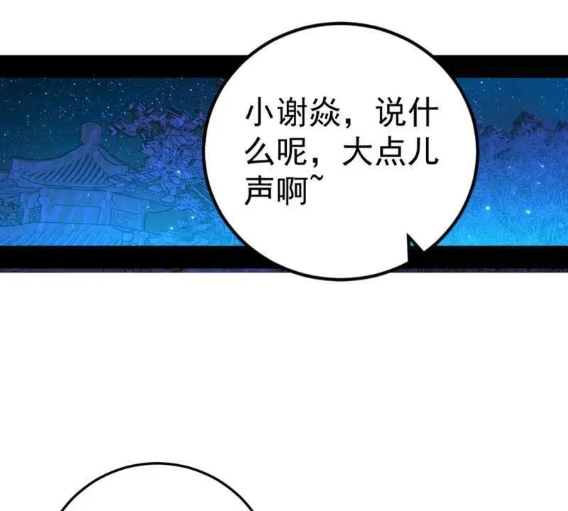 第469话 郭隆的真正目的与练绮罗钓鱼38