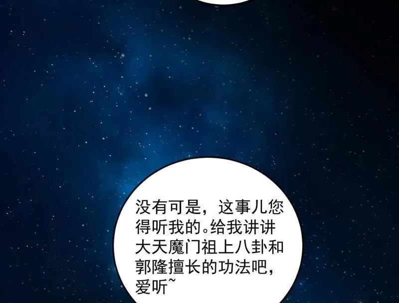 第469话 郭隆的真正目的与练绮罗钓鱼117