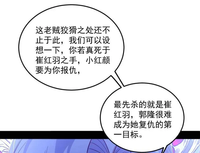 第469话 郭隆的真正目的与练绮罗钓鱼86