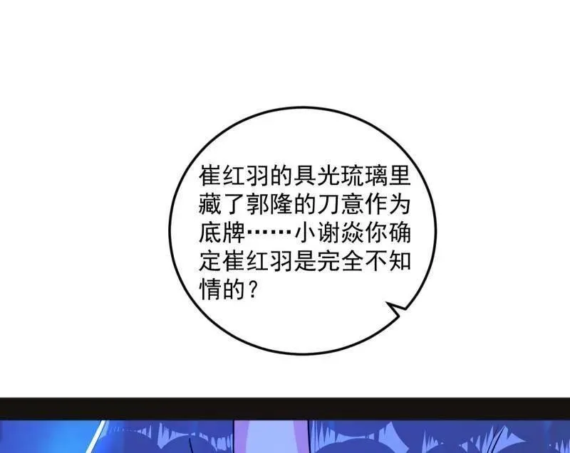 第469话 郭隆的真正目的与练绮罗钓鱼61