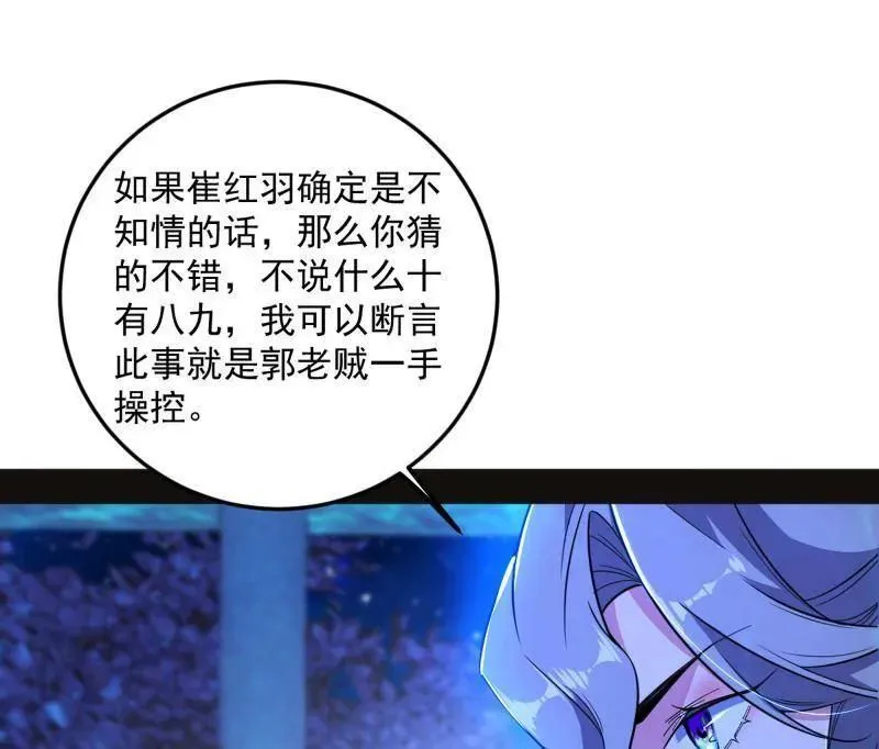 第469话 郭隆的真正目的与练绮罗钓鱼73