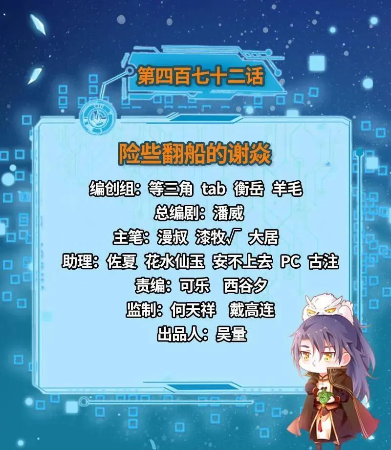 第472话 险些翻船的谢焱2