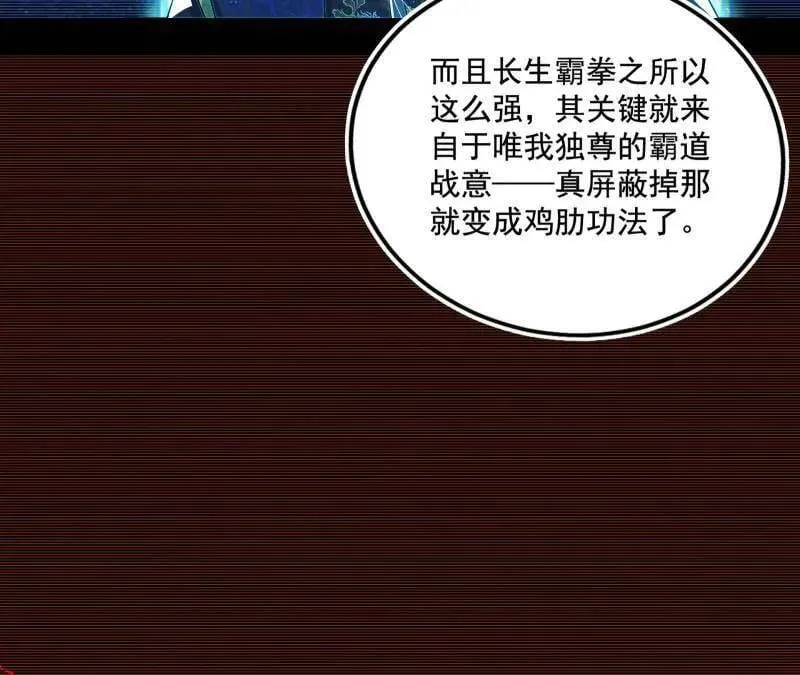 第475话 长生霸拳的后遗症与意外之喜15