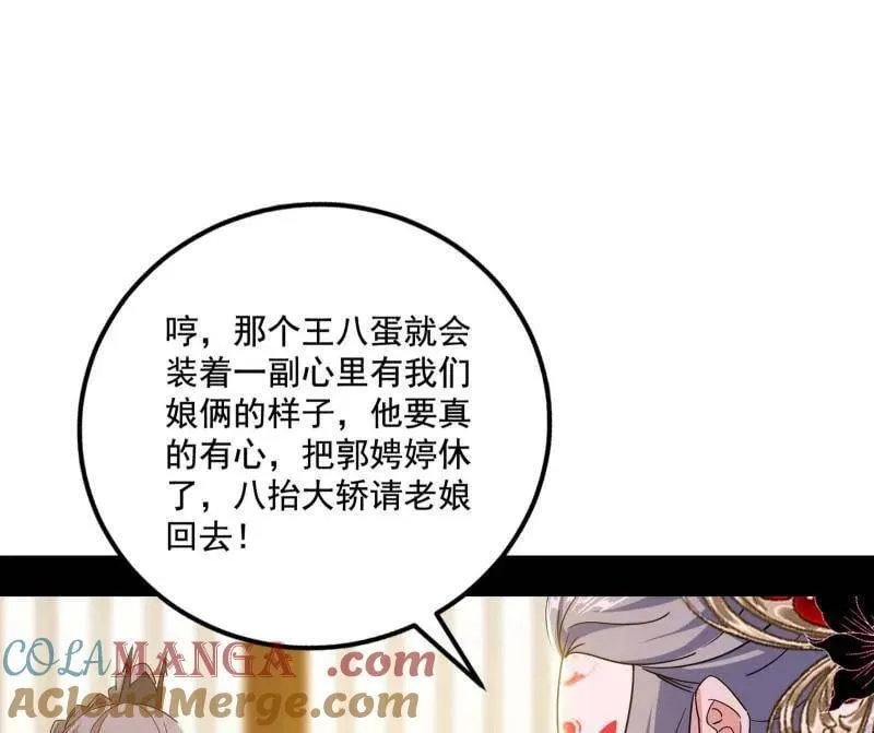 第475话 长生霸拳的后遗症与意外之喜108