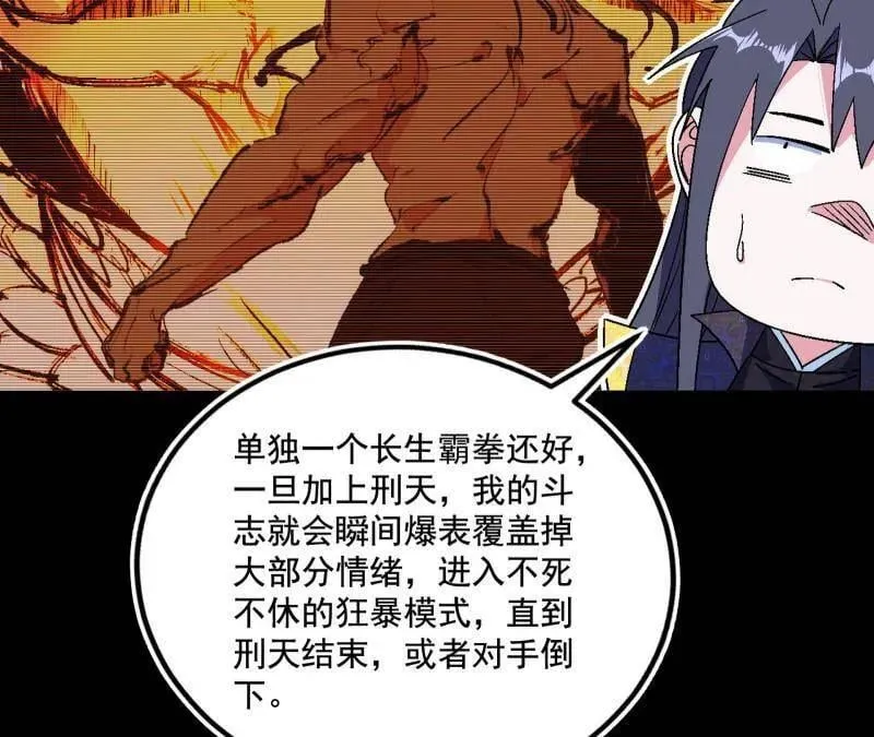 第475话 长生霸拳的后遗症与意外之喜17
