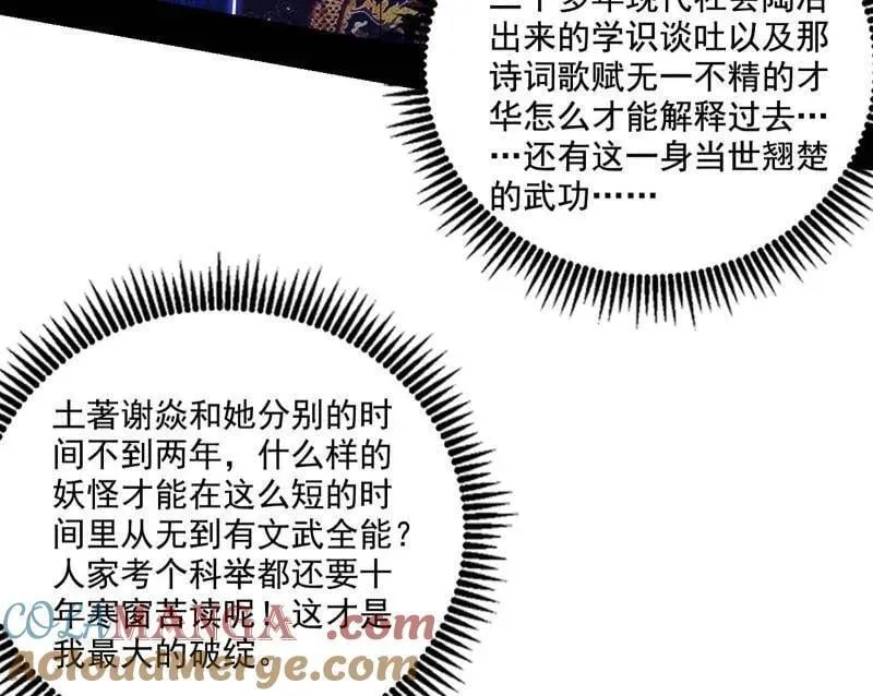 第475话 长生霸拳的后遗症与意外之喜48