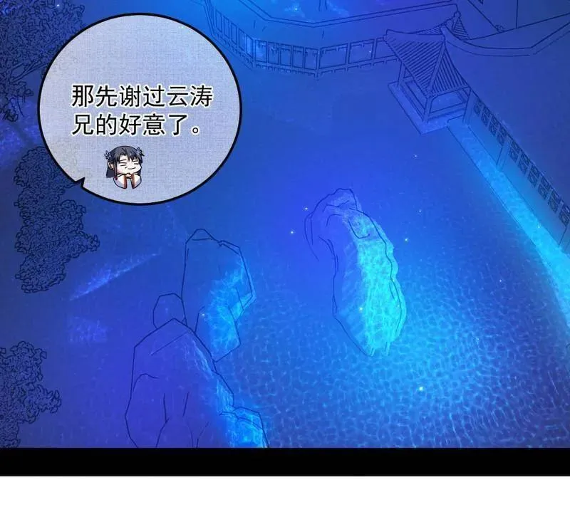 第469话 郭隆的真正目的与练绮罗钓鱼35