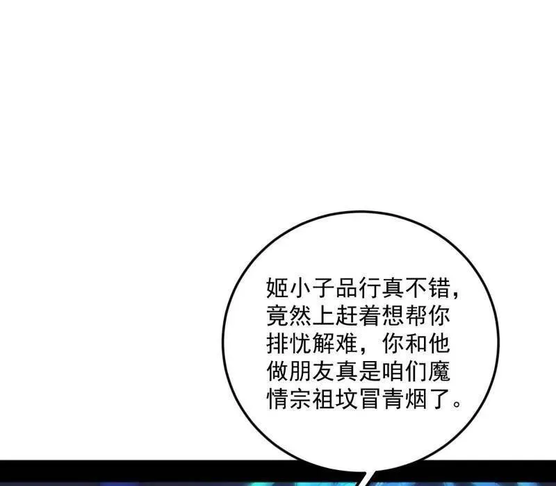 第469话 郭隆的真正目的与练绮罗钓鱼46