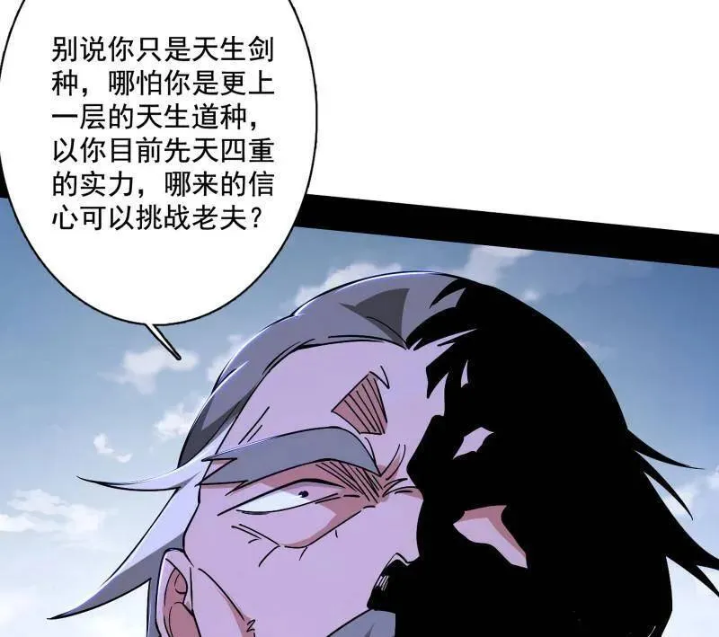 第471话 三剑戏老贼，来骗来偷袭38