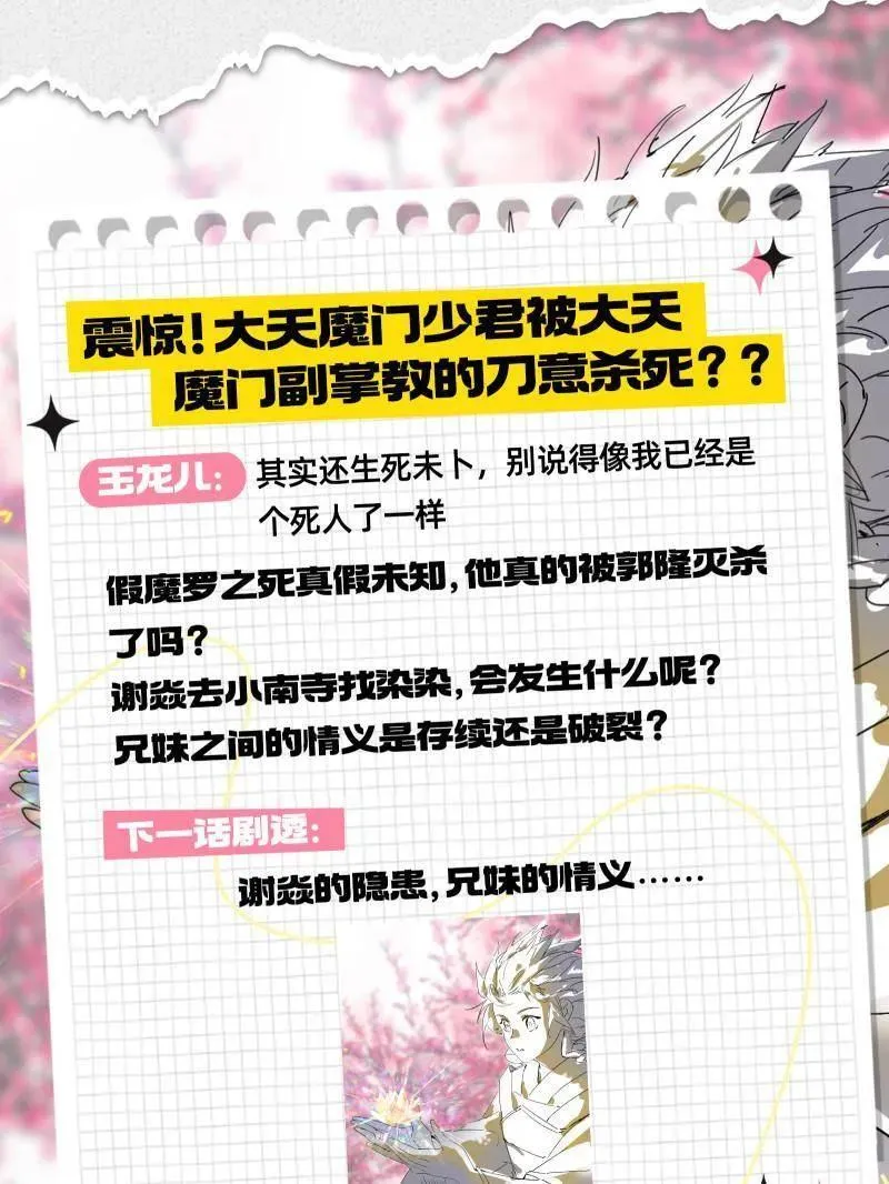 第473话 假魔罗上钩与意外横生134