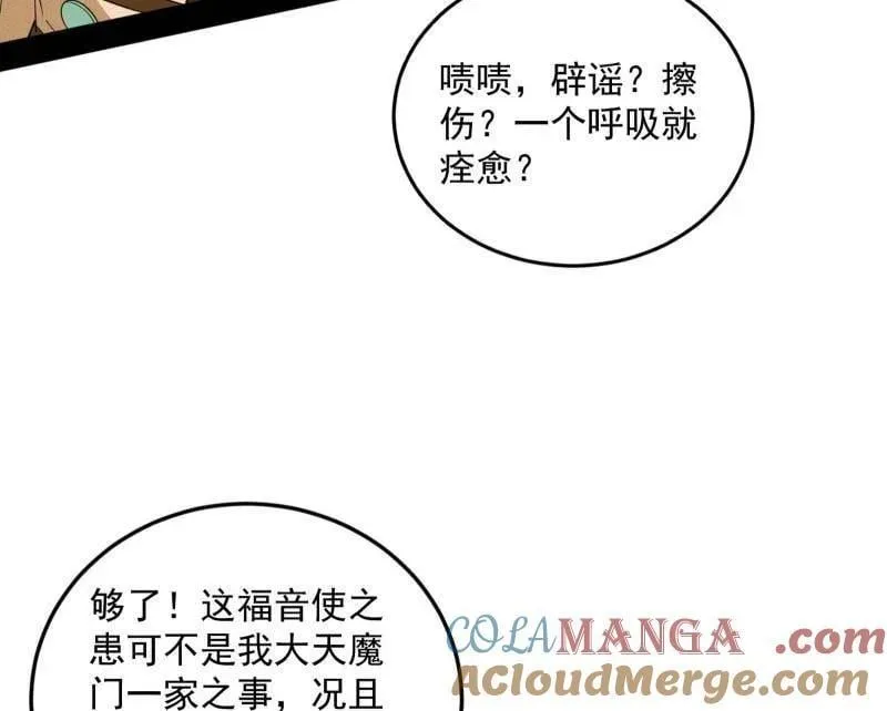 第473话 假魔罗上钩与意外横生64