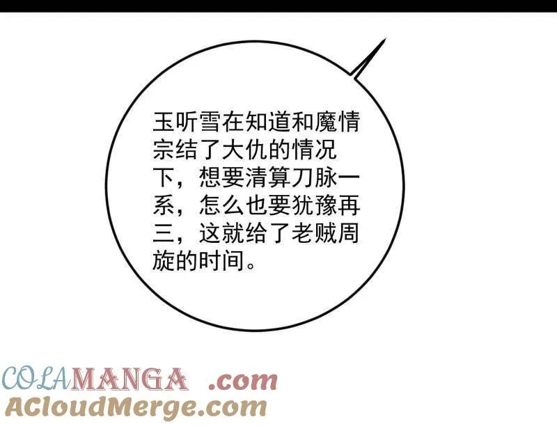 第469话 郭隆的真正目的与练绮罗钓鱼92