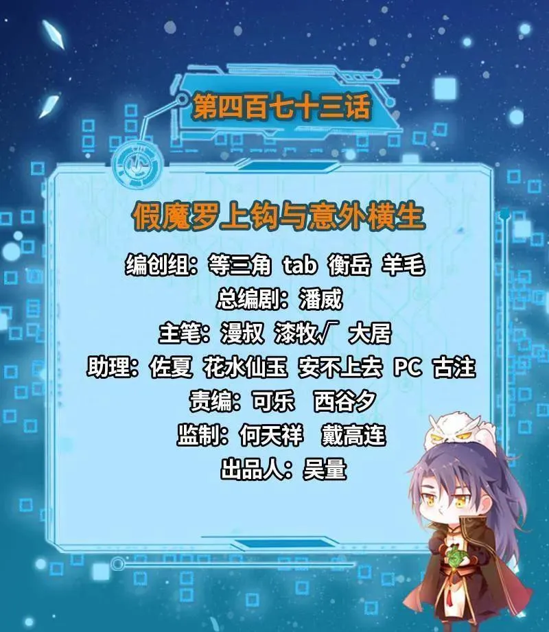 第473话 假魔罗上钩与意外横生2